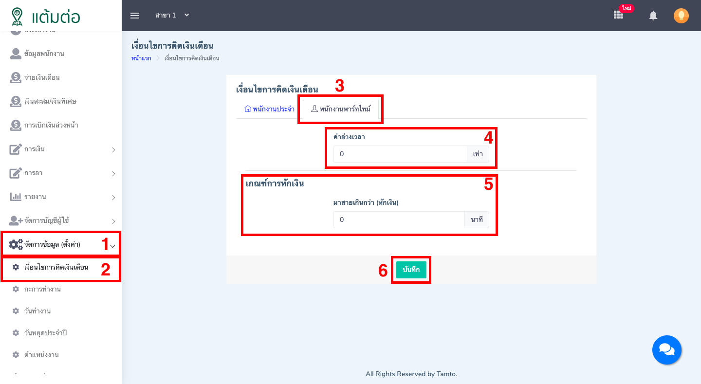 ตั้งค่า-เงื่อนไขการคิดเงินเดือน-บุคลากร