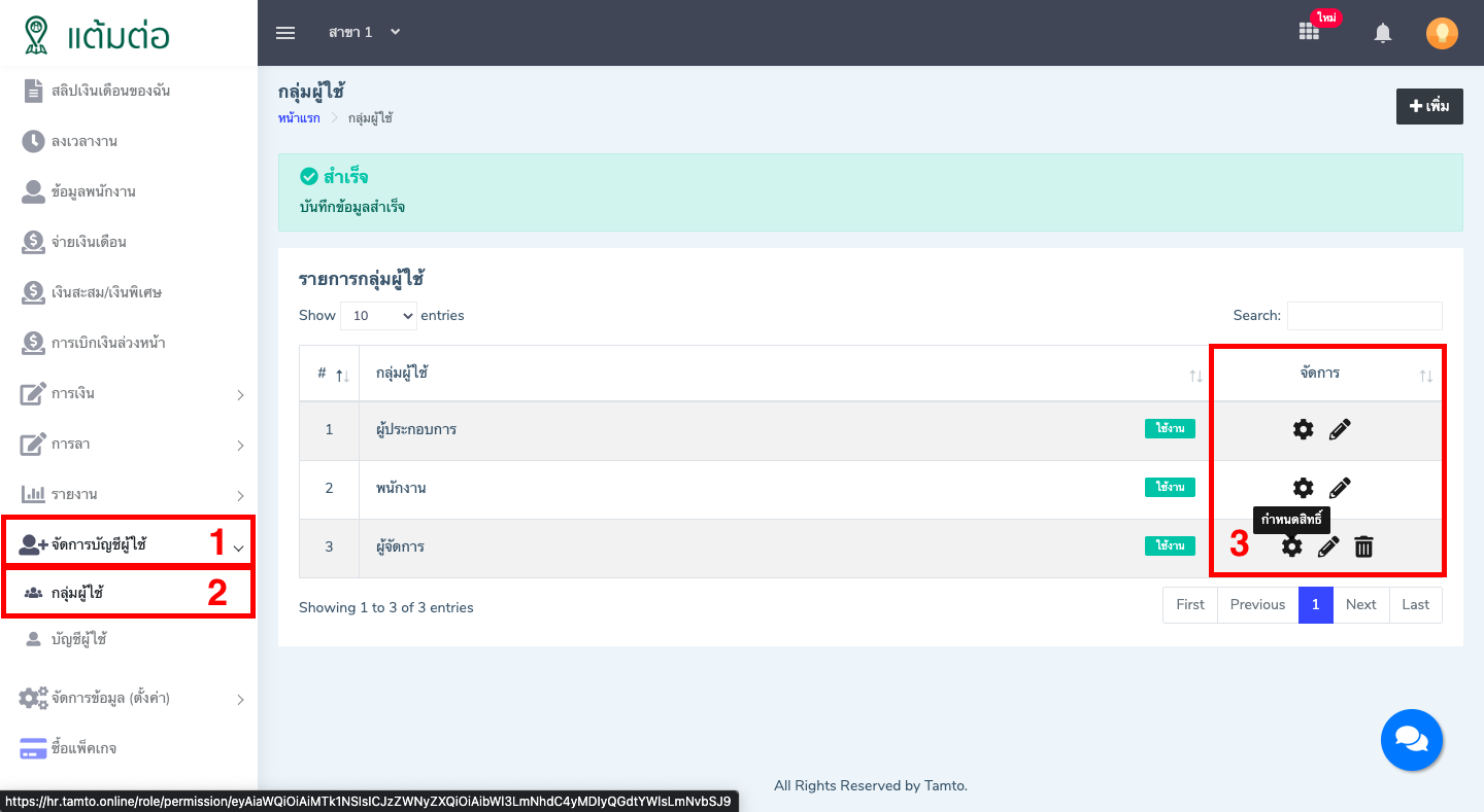 กลุ่มผู้ใช้-บุคลากร